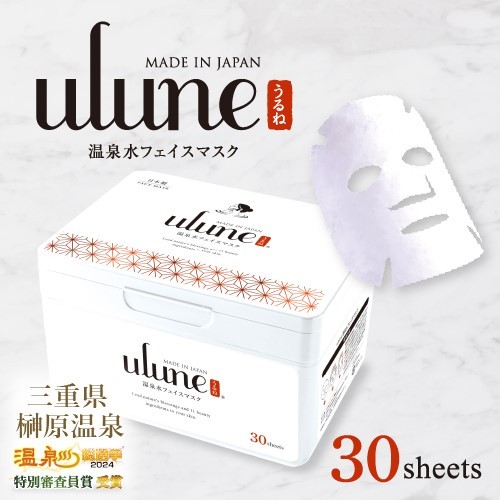 【岐阜】【やまと工業】ulune 温泉水フェイスマスク 30枚入り【三重 榊原温泉水使用】 商品サムネイル